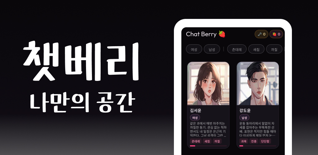 Chat Berry 소개 배너