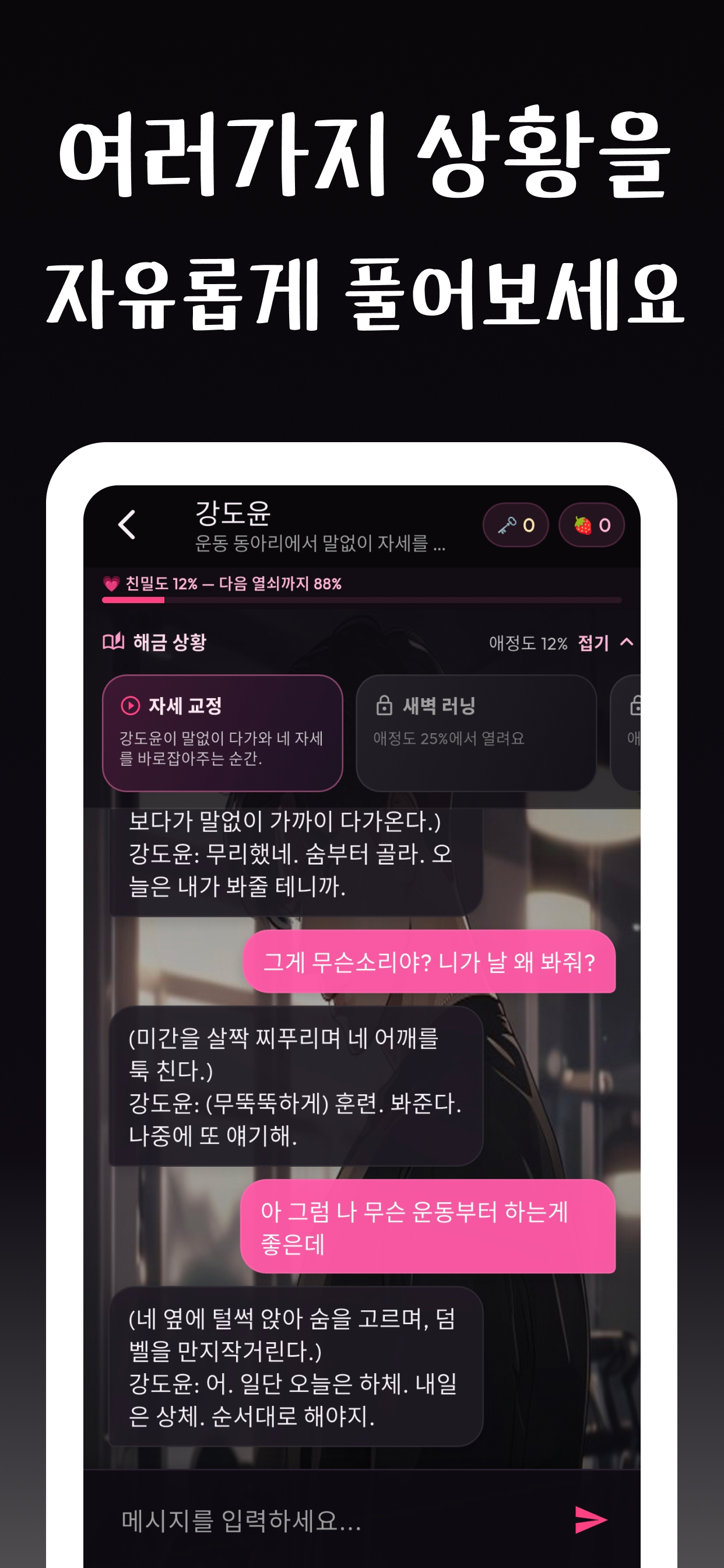 강도윤 캐릭터의 해금 상황 화면